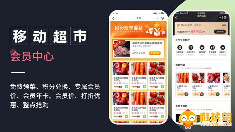 移动超市软件大全
