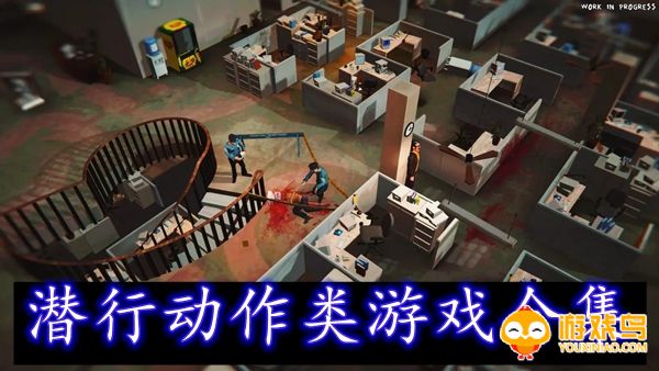 潜行动作类游戏合集