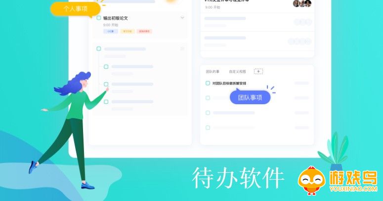 待办软件大全
