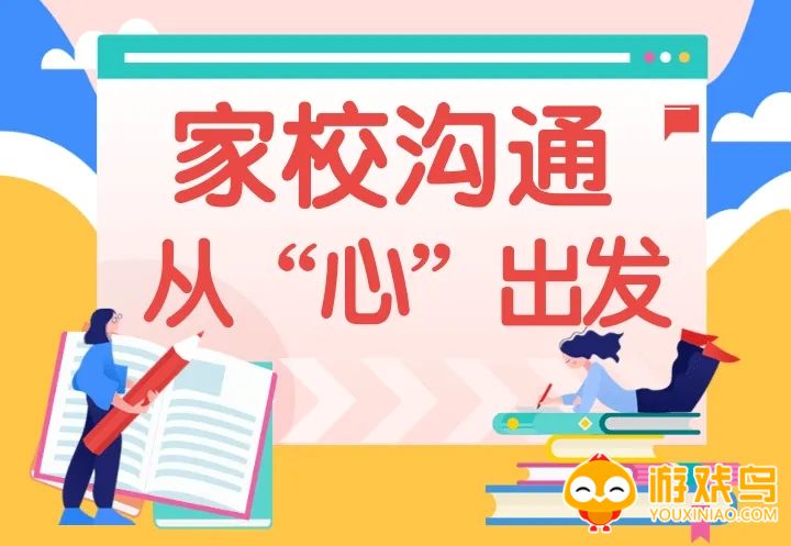 家校沟通app大全