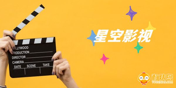 星空影视app合集
