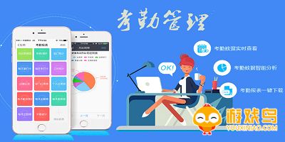 考勤管理app大全