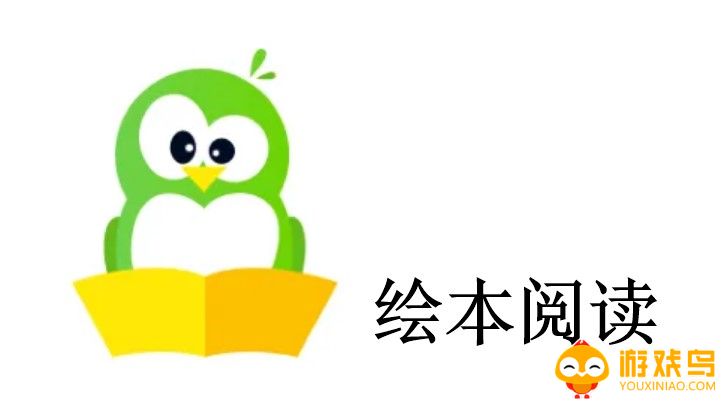 绘本阅读软件合集