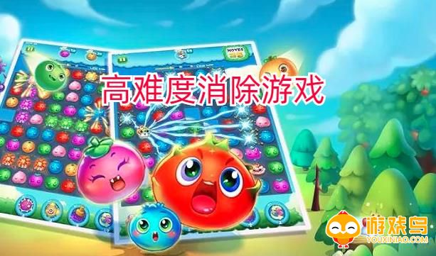 高难度消除类游戏合集
