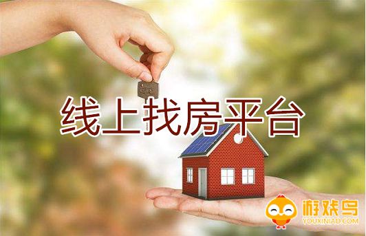 线上找房软件大全