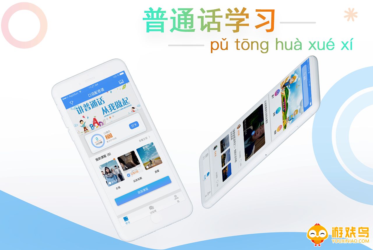 学普通话的app合集