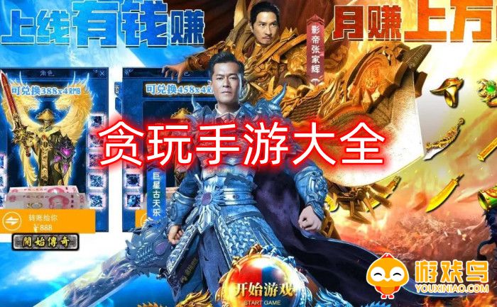 贪玩手游大全