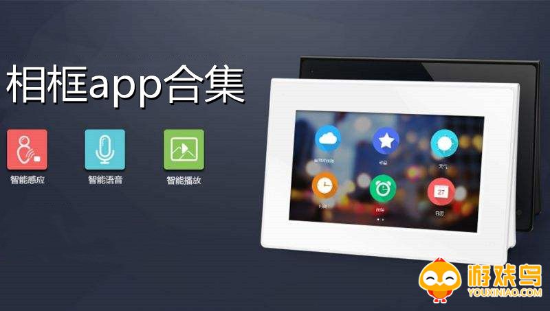 相框app合集