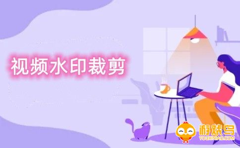 视频水印裁剪软件大全