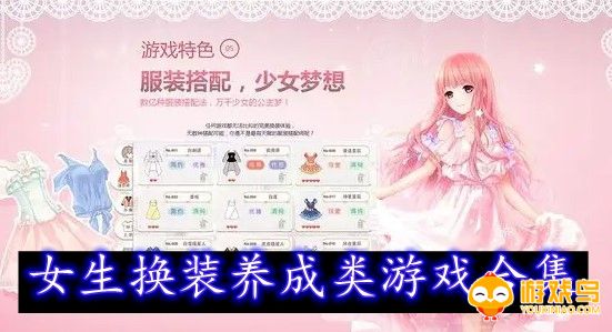 女生换装养成类游戏合集