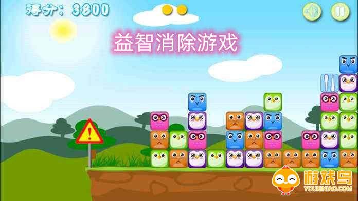 益智消除游戏合集