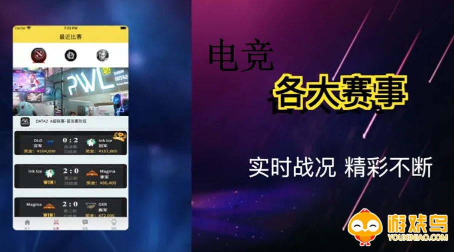 电竞赛事软件大全