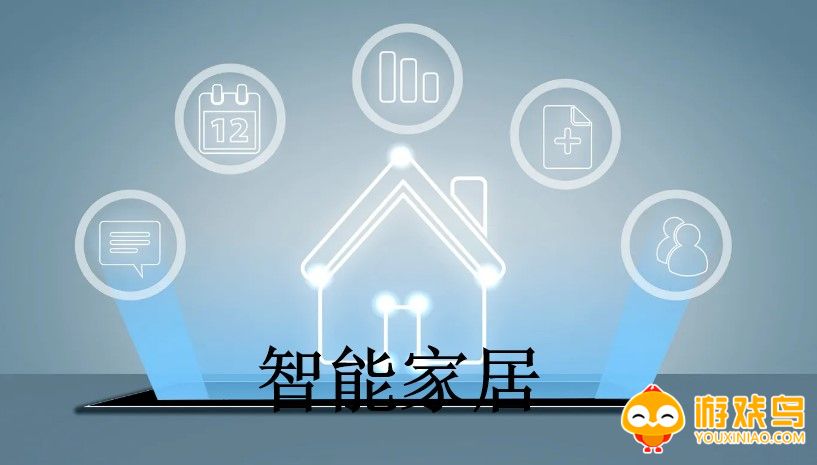 智能家居软件大全
