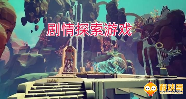 剧情探索类游戏合集