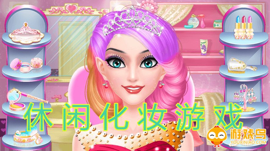 休闲化妆小游戏大全