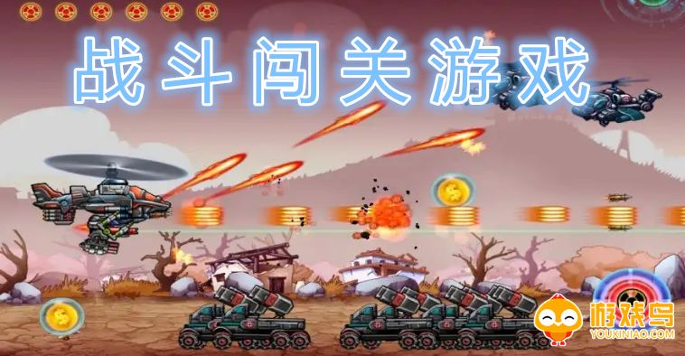 战斗闯关游戏大全