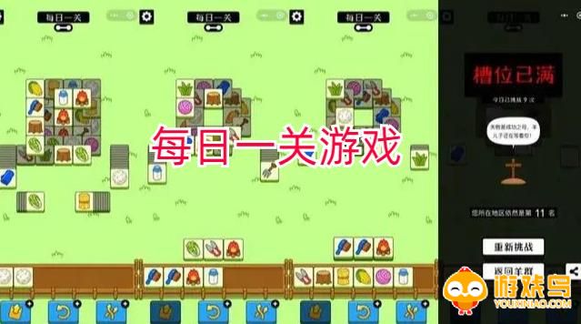 每日一关游戏合集