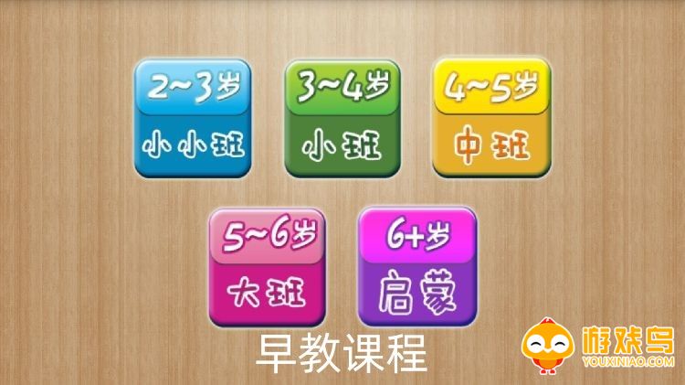 早教课程软件合集