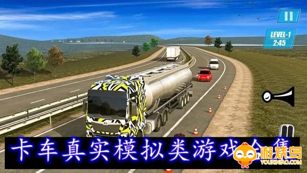 卡车真实模拟类游戏合集