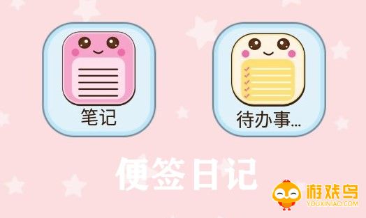 便签日记软件大全