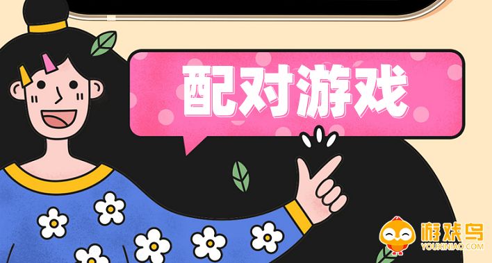 配对游戏合集