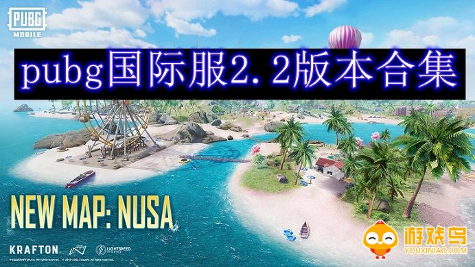 pubg国际服2.2版本合集