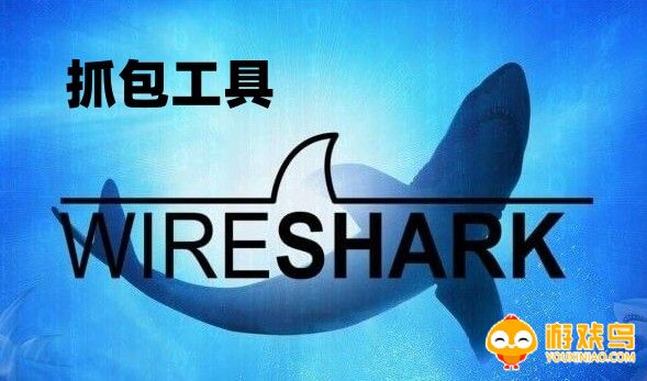 抓包工具软件大全