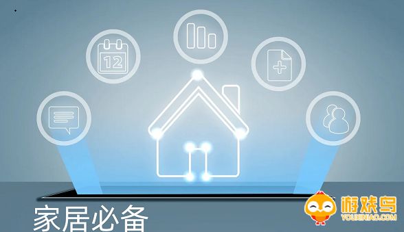 家居必备软件大全