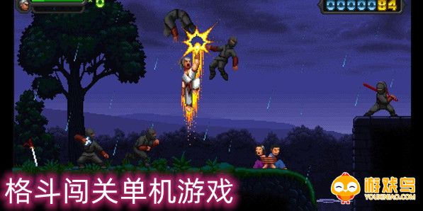 格斗闯关单机游戏合集