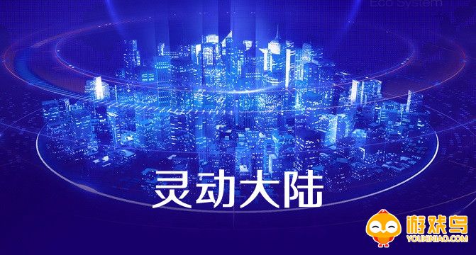 灵动大陆app合集