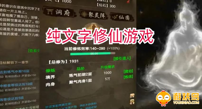 纯文字修仙游戏合集