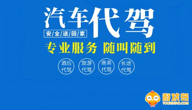 代驾接单软件大全