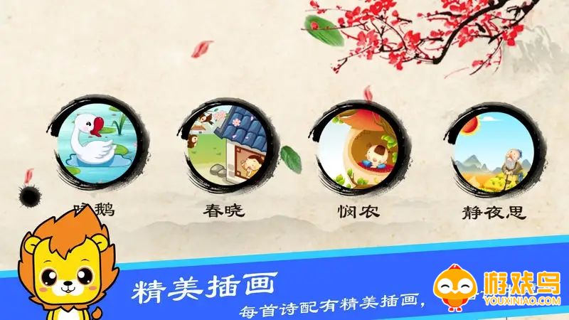 学唐诗app大全