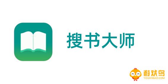搜书大师app合集