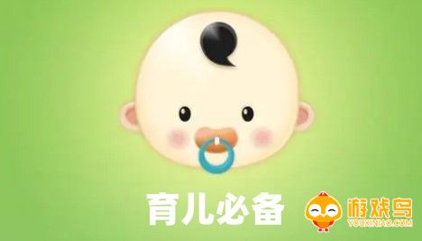 育儿必备软件大全