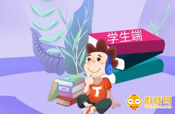 学生端app大全