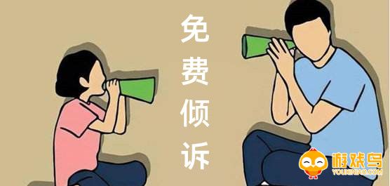 免费倾诉软件大全