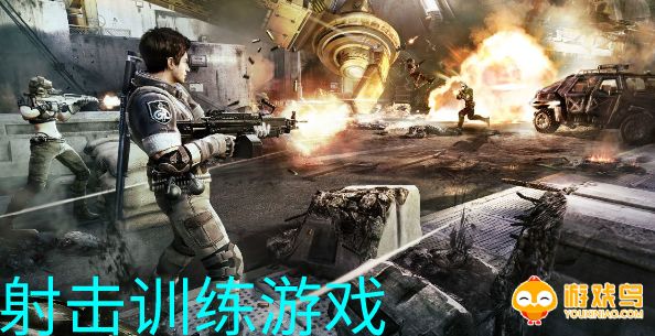 射击训练游戏大全