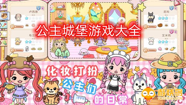 公主城堡游戏大全