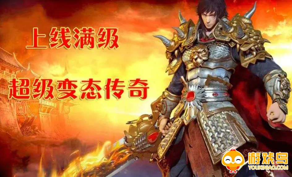 满级传奇手游合集
