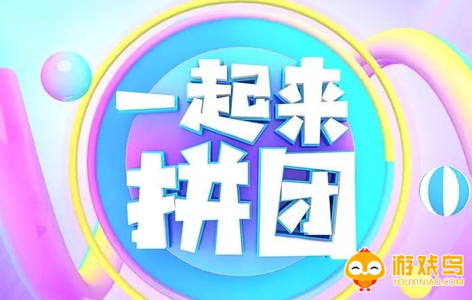 多人拼团软件大全