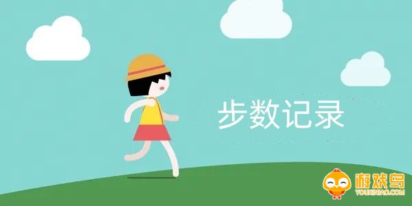 步数记录软件大全
