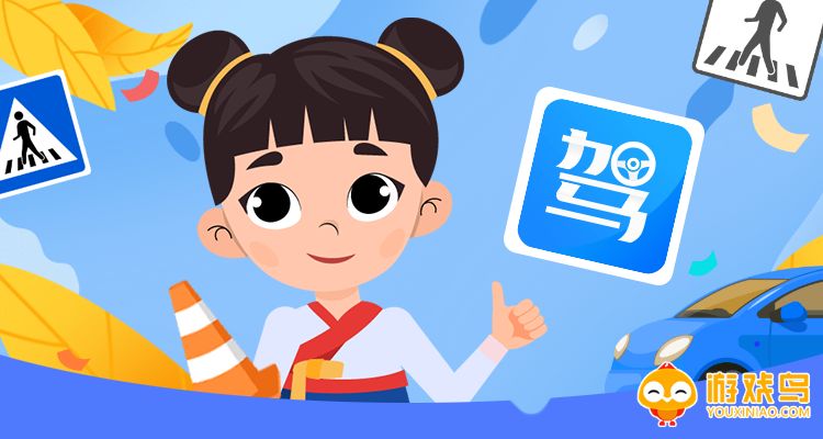 驾考神器软件大全