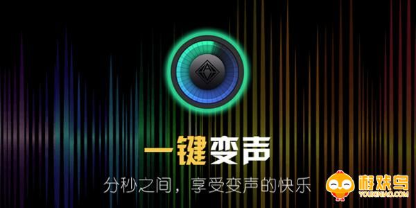 变音神器软件大全