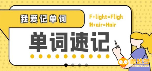 背记单词软件大全