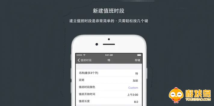 值班软件大全