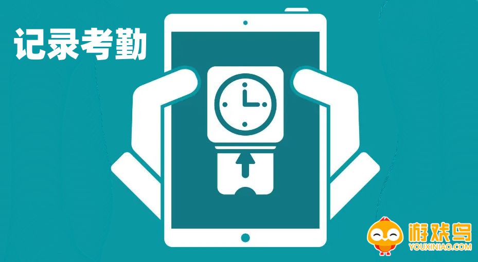 记录考勤软件大全