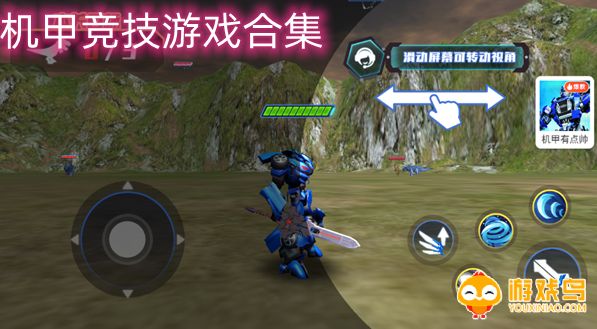 机甲竞技游戏合集