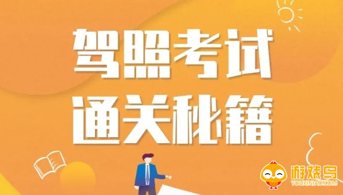 驾考必备软件大全