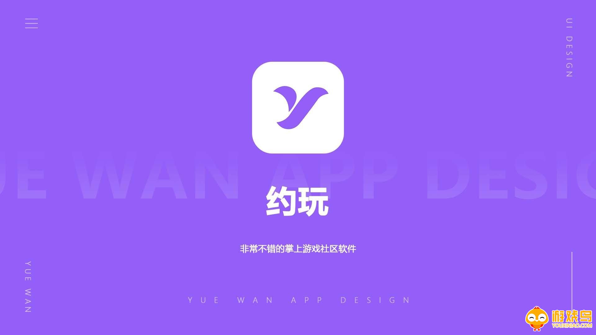 约玩软件大全
